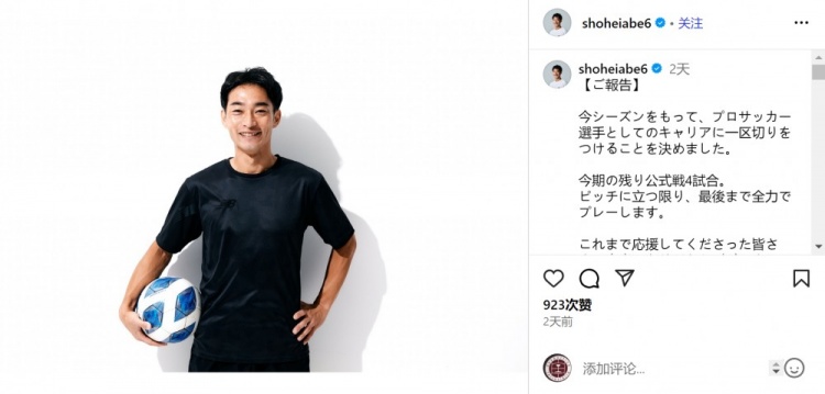 华体会登录-41岁边卫阿部翔平宣布赛季结束后退役，曾出战317场J联赛比赛