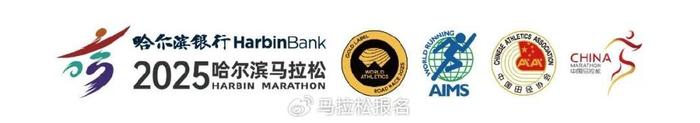 华体会入口-2025哈尔滨马拉松致敬每一位逐梦人，共筑冰城荣光